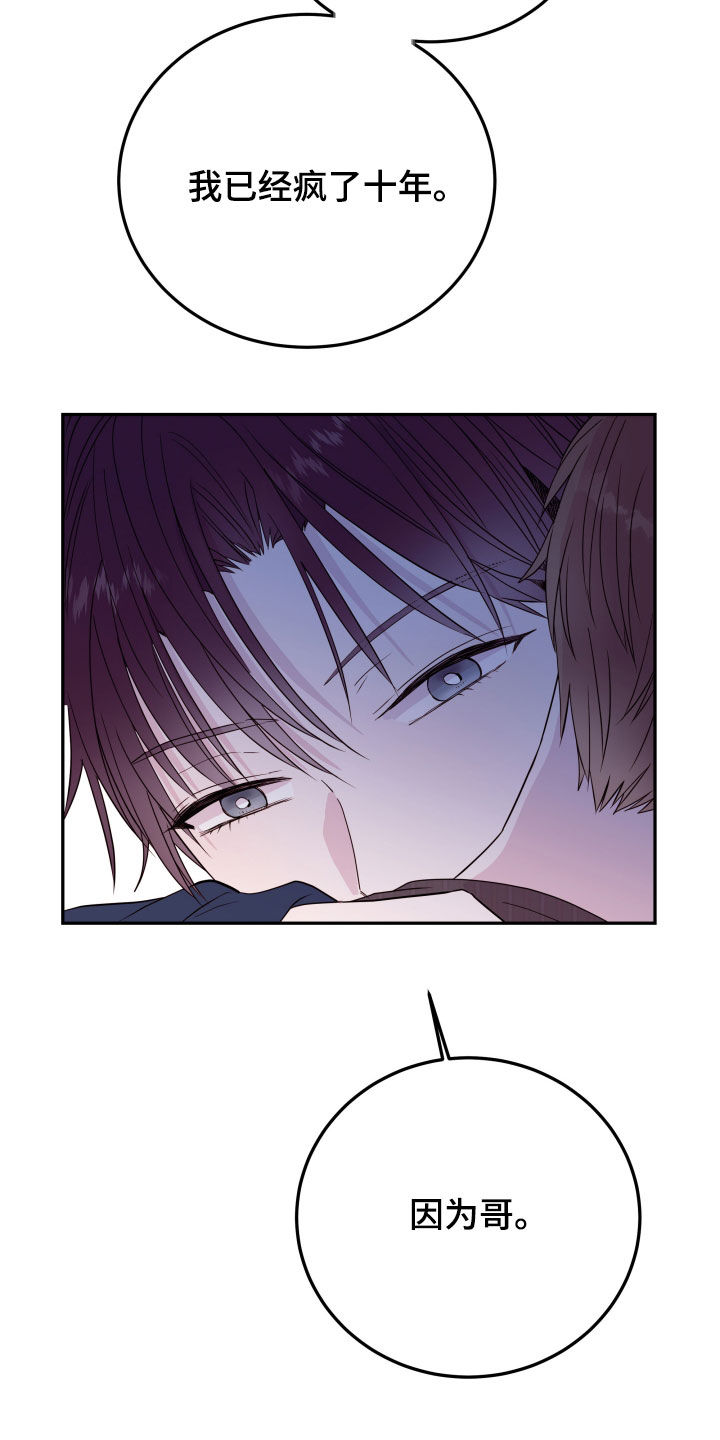 危险小舅子漫画,第37话1图