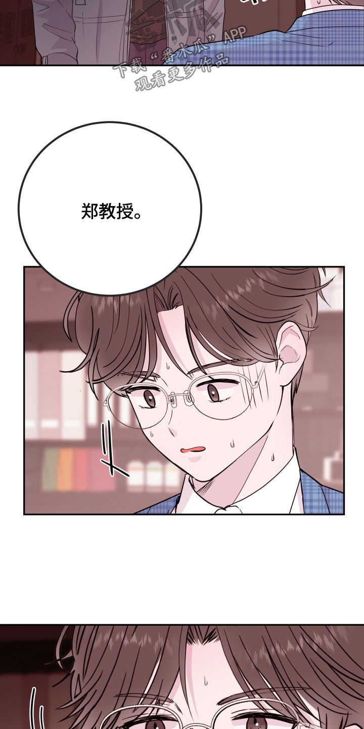 危险小舅子漫画,第75话1图
