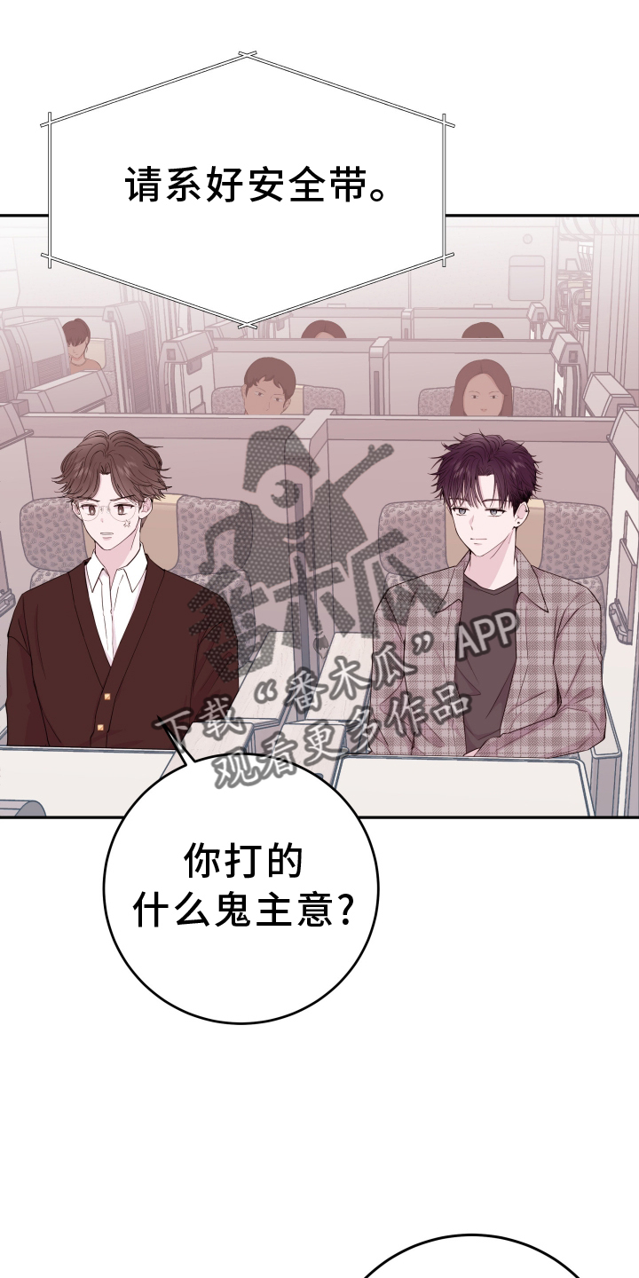 危险小舅子漫画,第81话2图