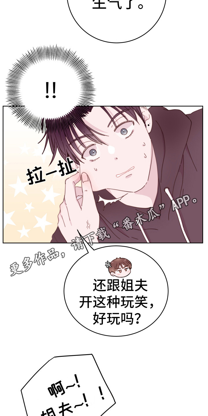 危险小舅子漫画,第10话1图