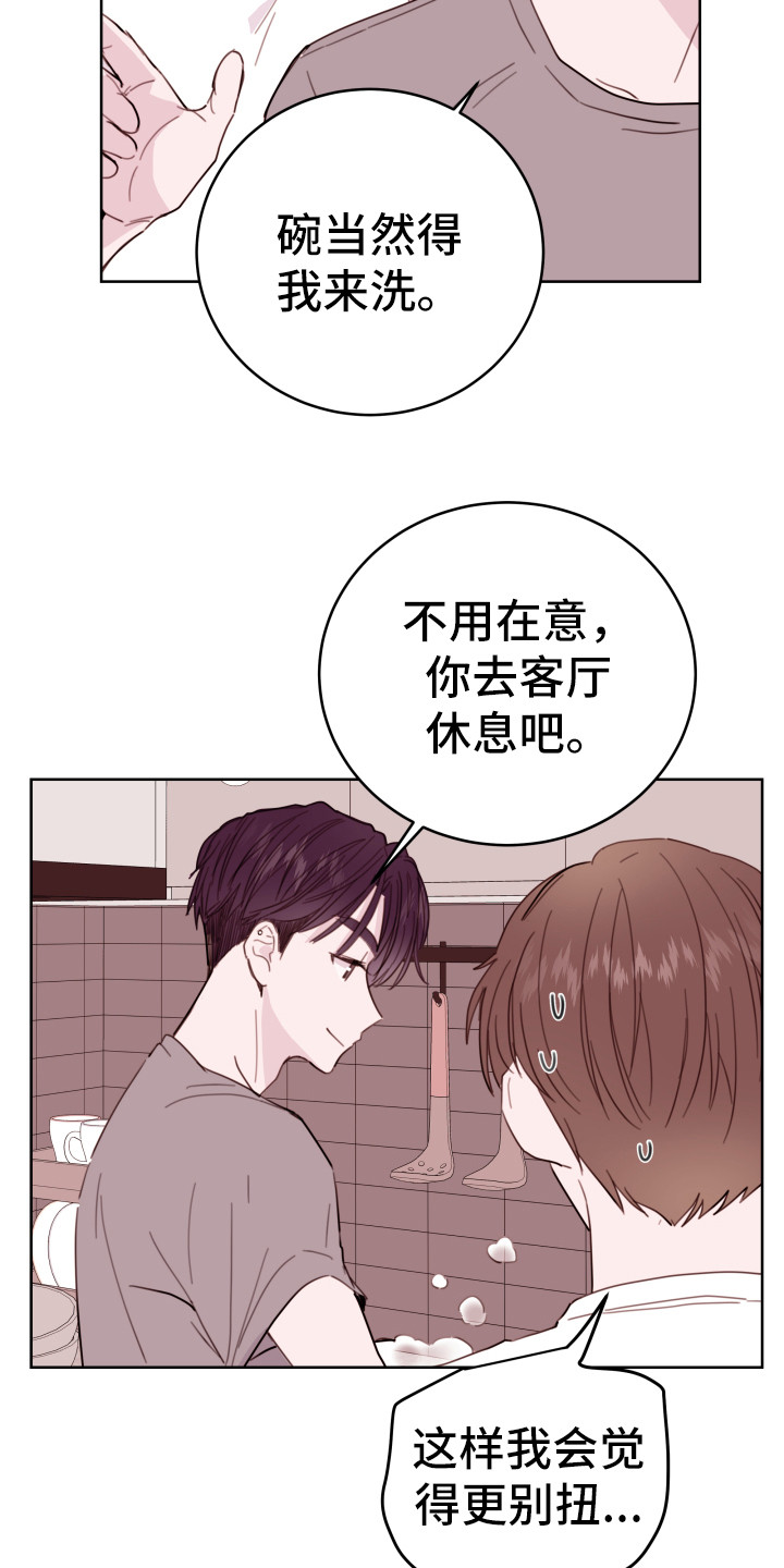 危险小舅子漫画,第3话2图