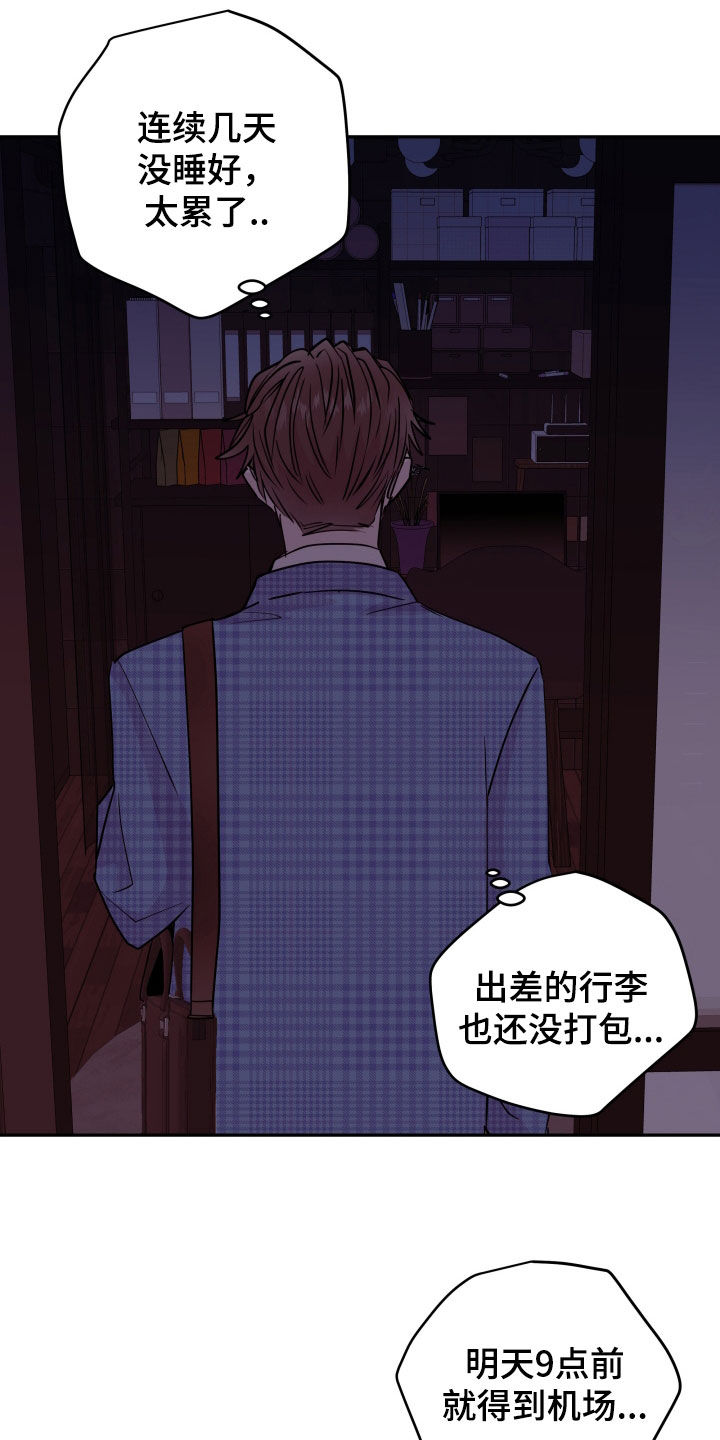 危险小舅子漫画,第75话1图