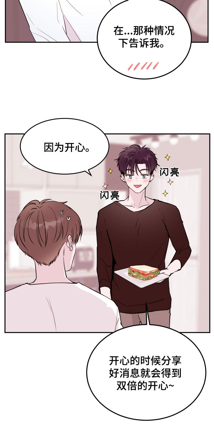 危险小舅子漫画,第56话2图