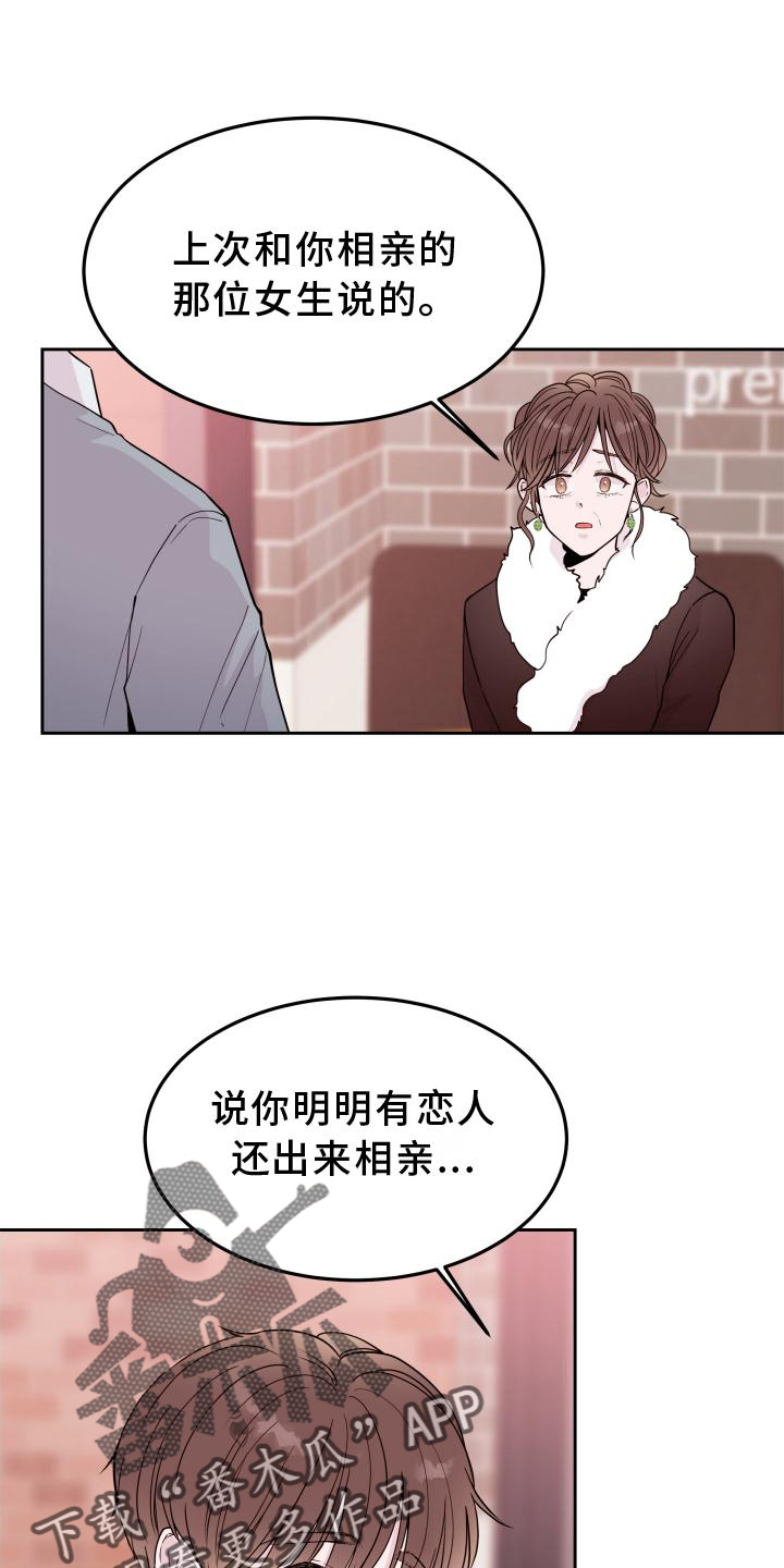 危险小舅子漫画,第58话1图