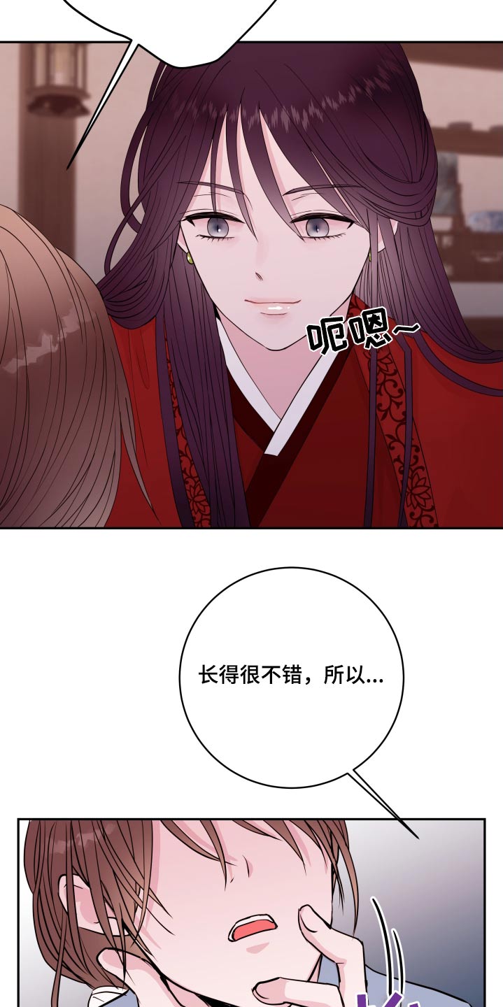 危险小舅子漫画,第95话2图