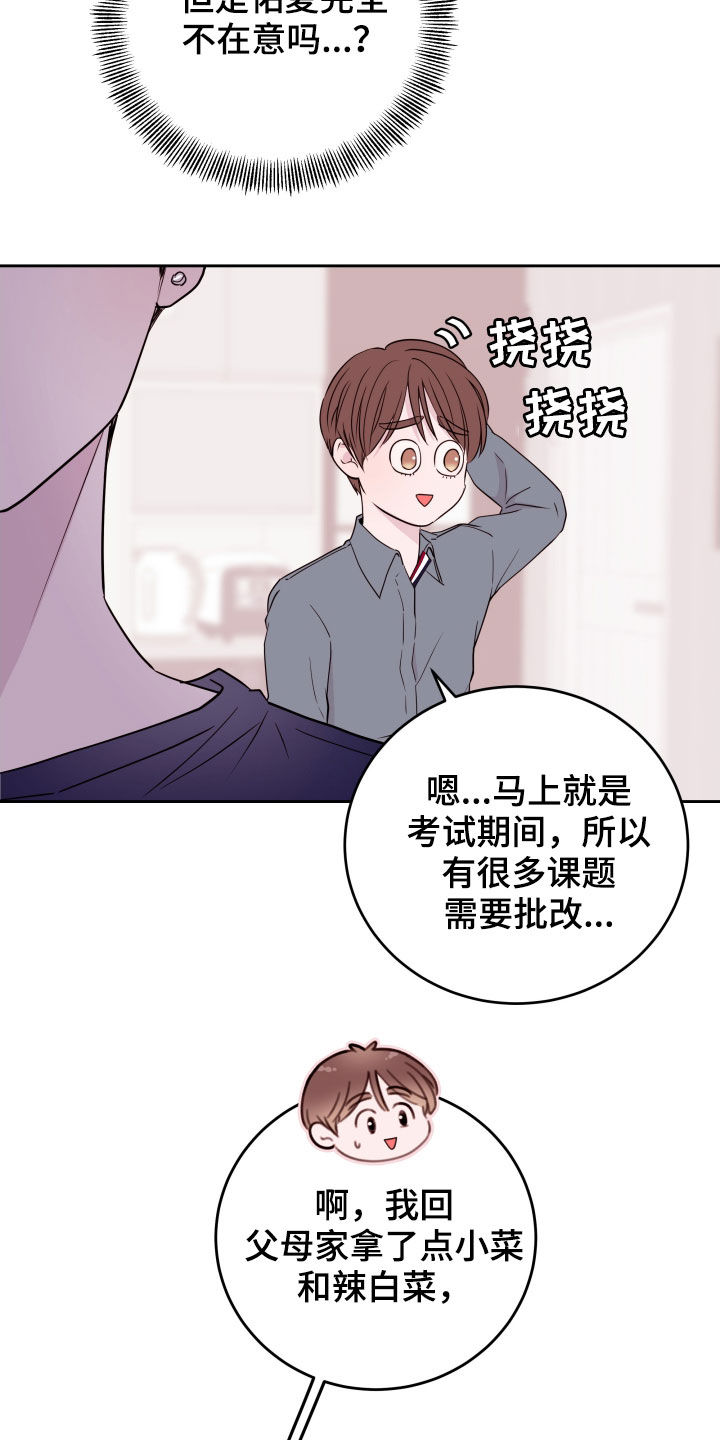 危险小舅子漫画,第27话2图