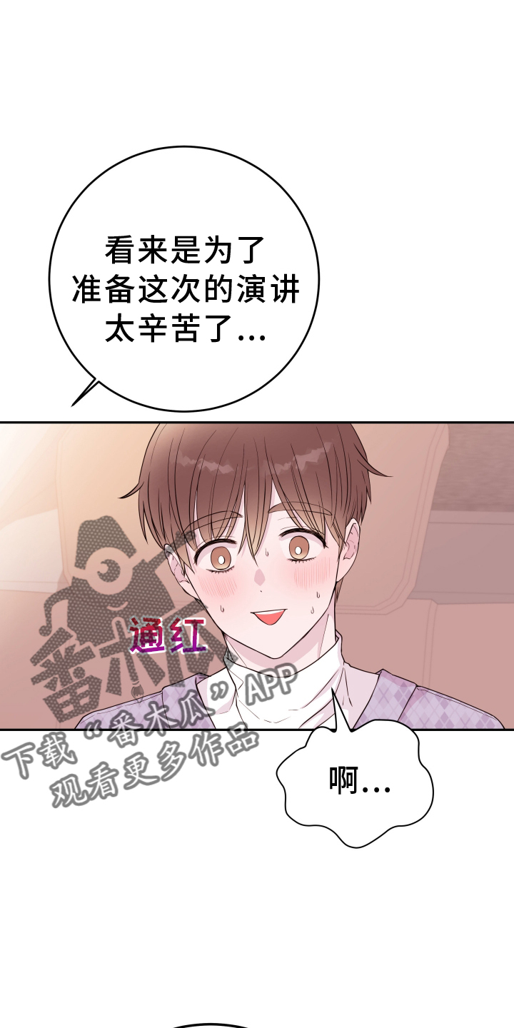 危险小舅子漫画,第81话2图