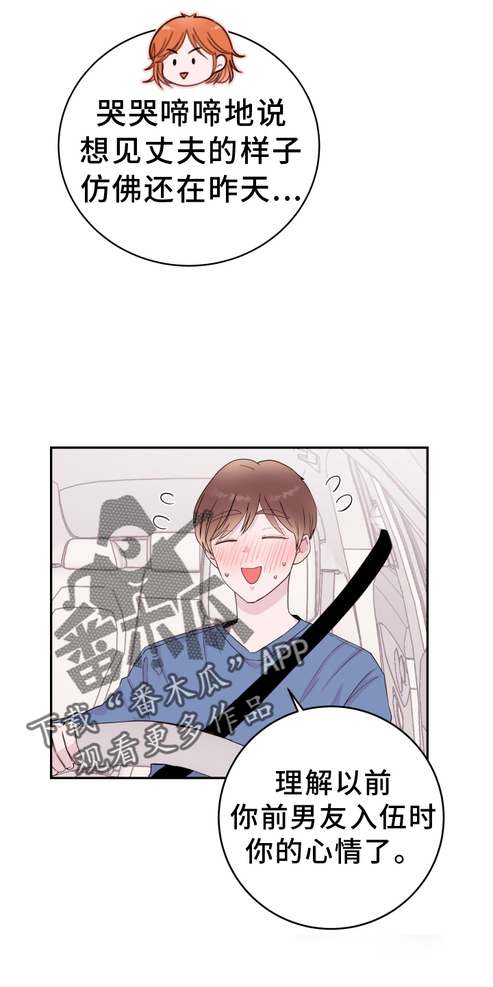 危险小舅子漫画,第92话2图
