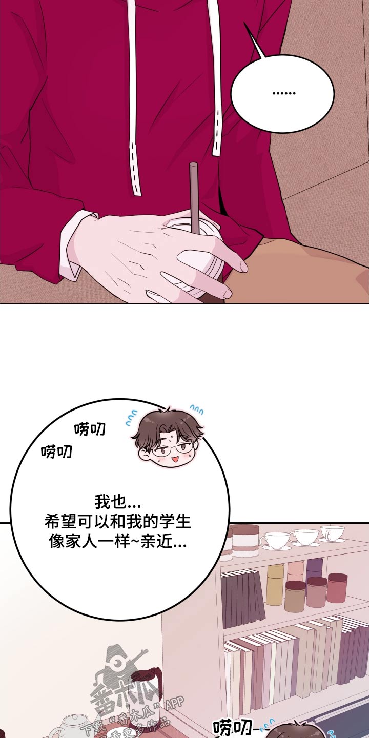 危险小舅子漫画,第73话2图