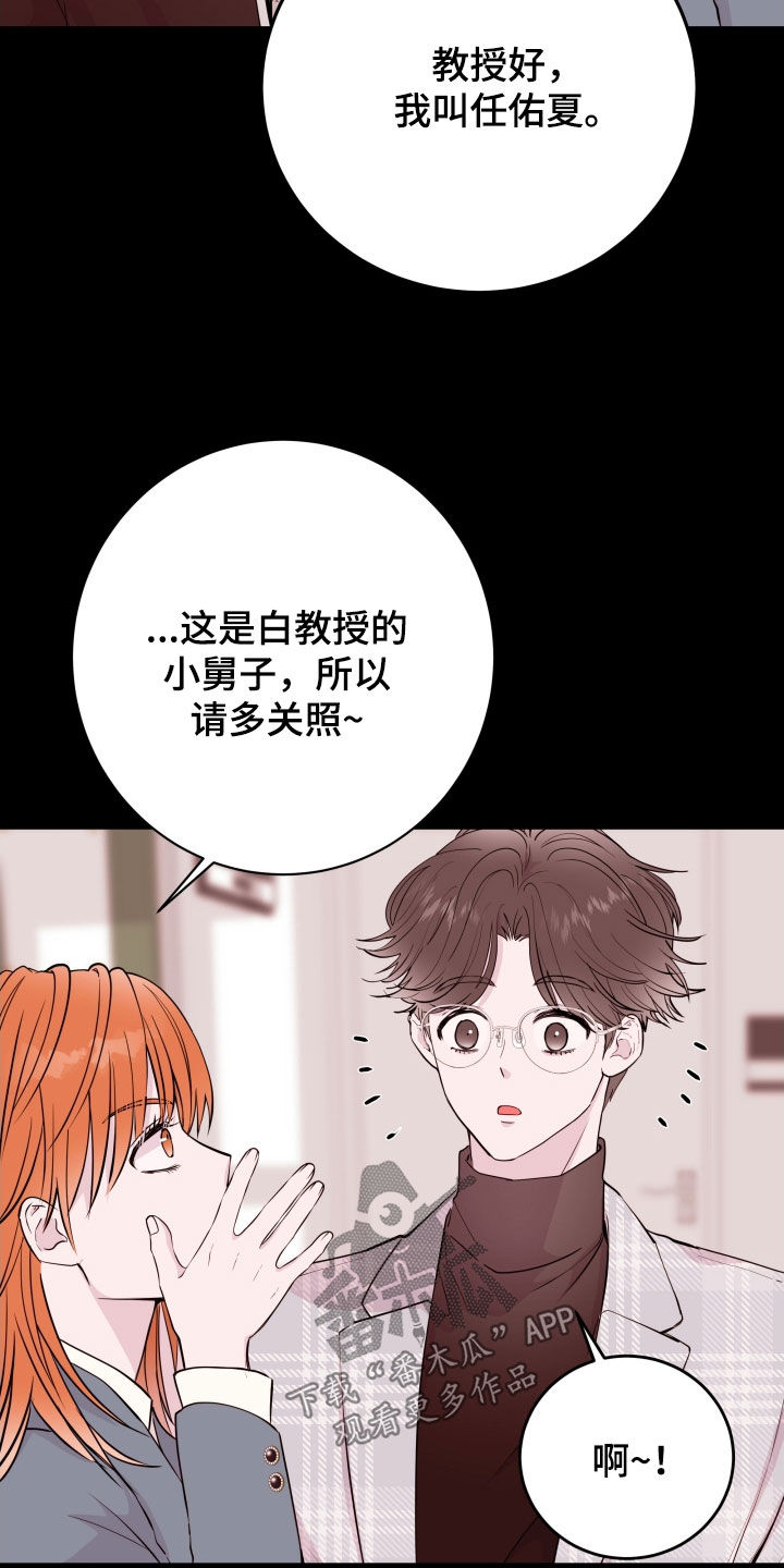 危险小舅子漫画,第71话2图