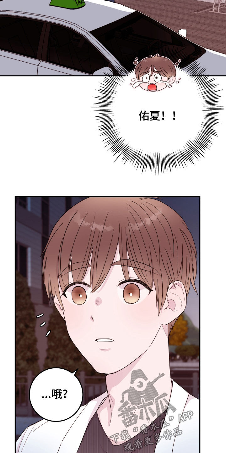 危险小舅子漫画,第35话2图