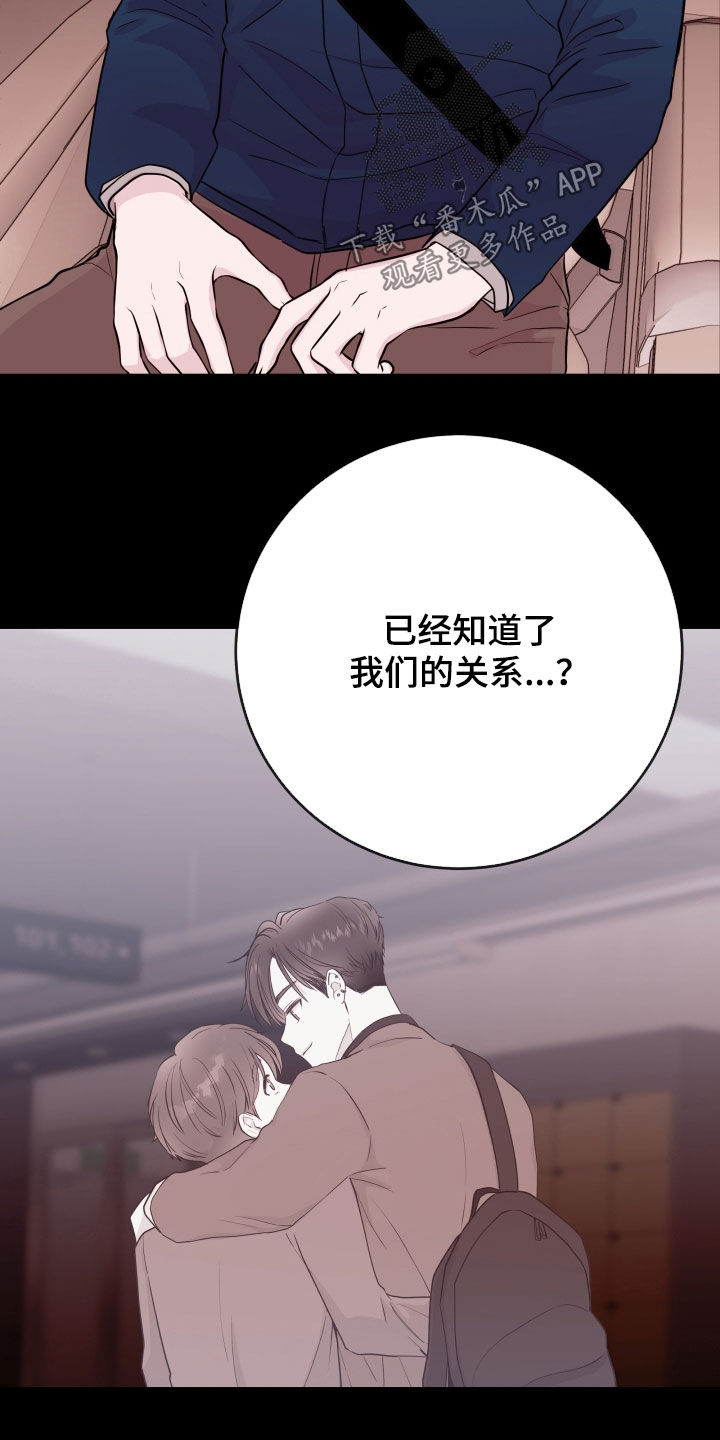 危险小舅子漫画,第74话1图