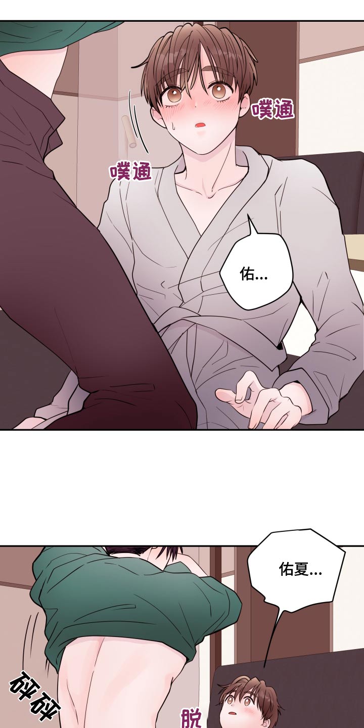 危险小舅子漫画,第80话2图