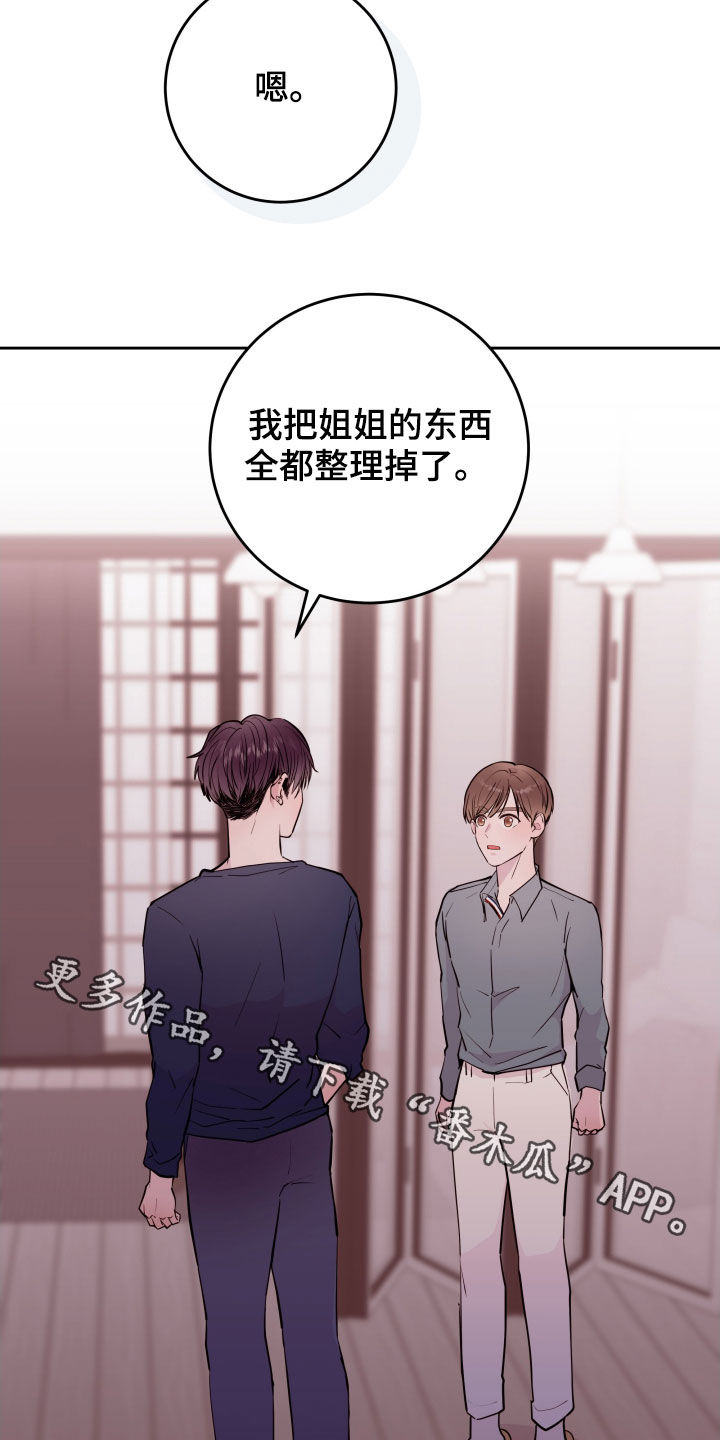 危险小舅子漫画,第27话2图