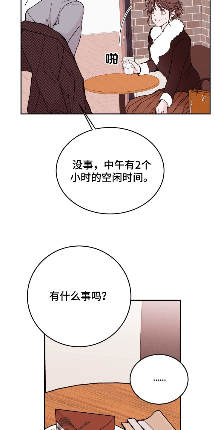 危险小舅子漫画,第57话1图