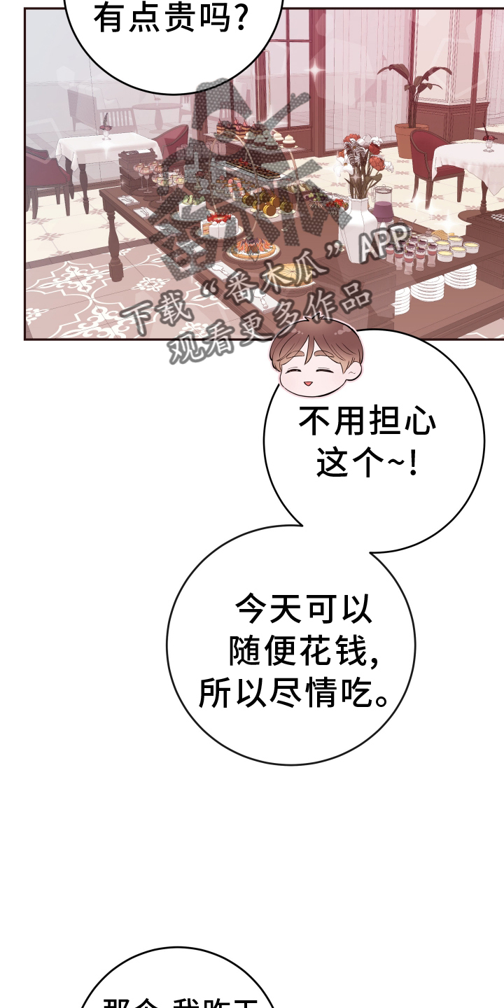 危险小舅子漫画,第87话2图