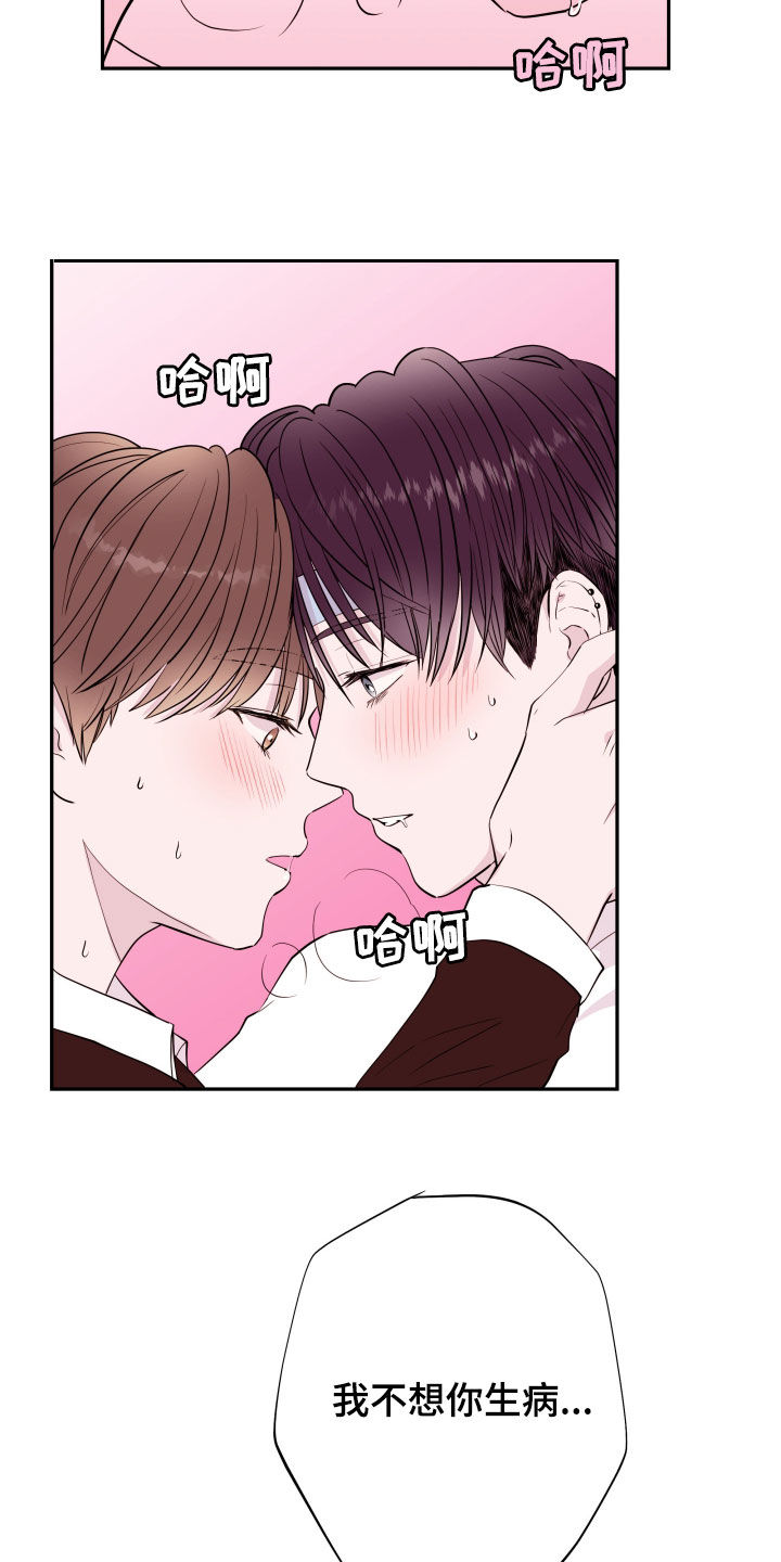 危险小舅子漫画,第46话2图