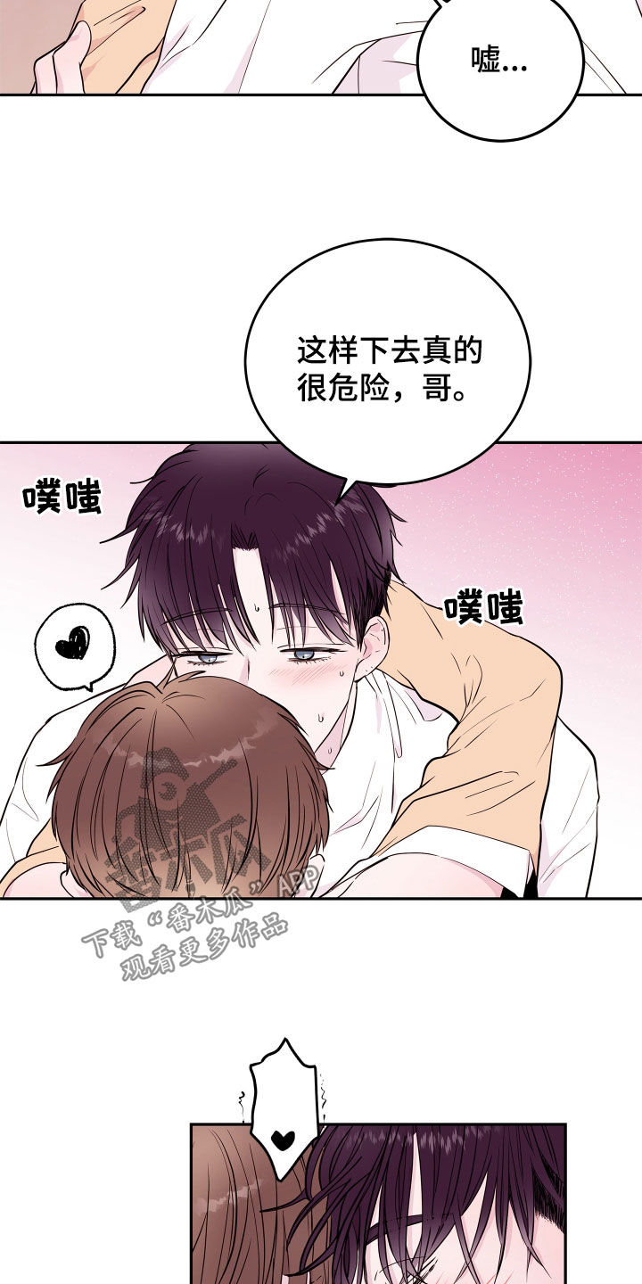 危险小舅子漫画,第69话2图