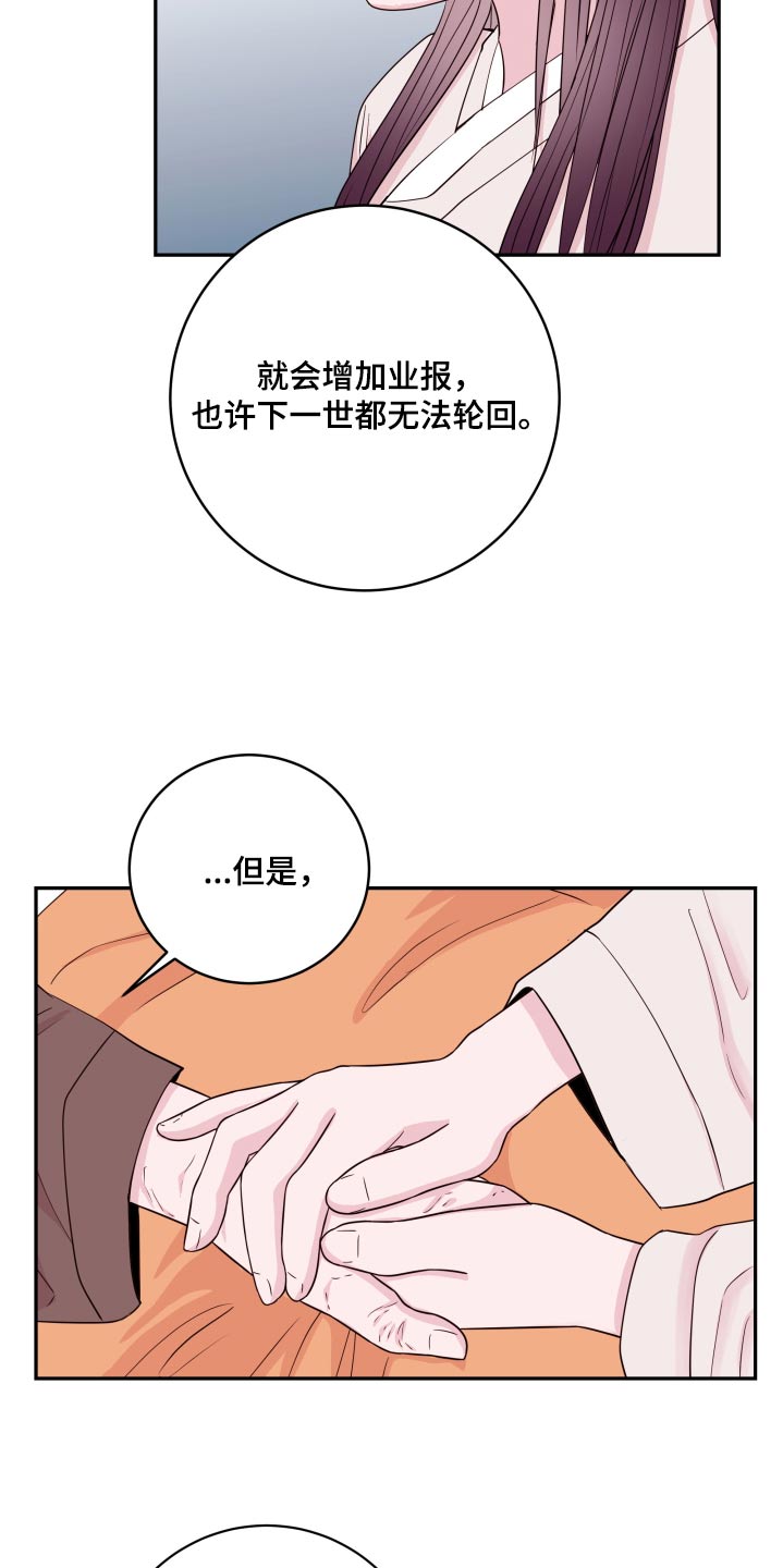 危险小舅子漫画,第100话2图