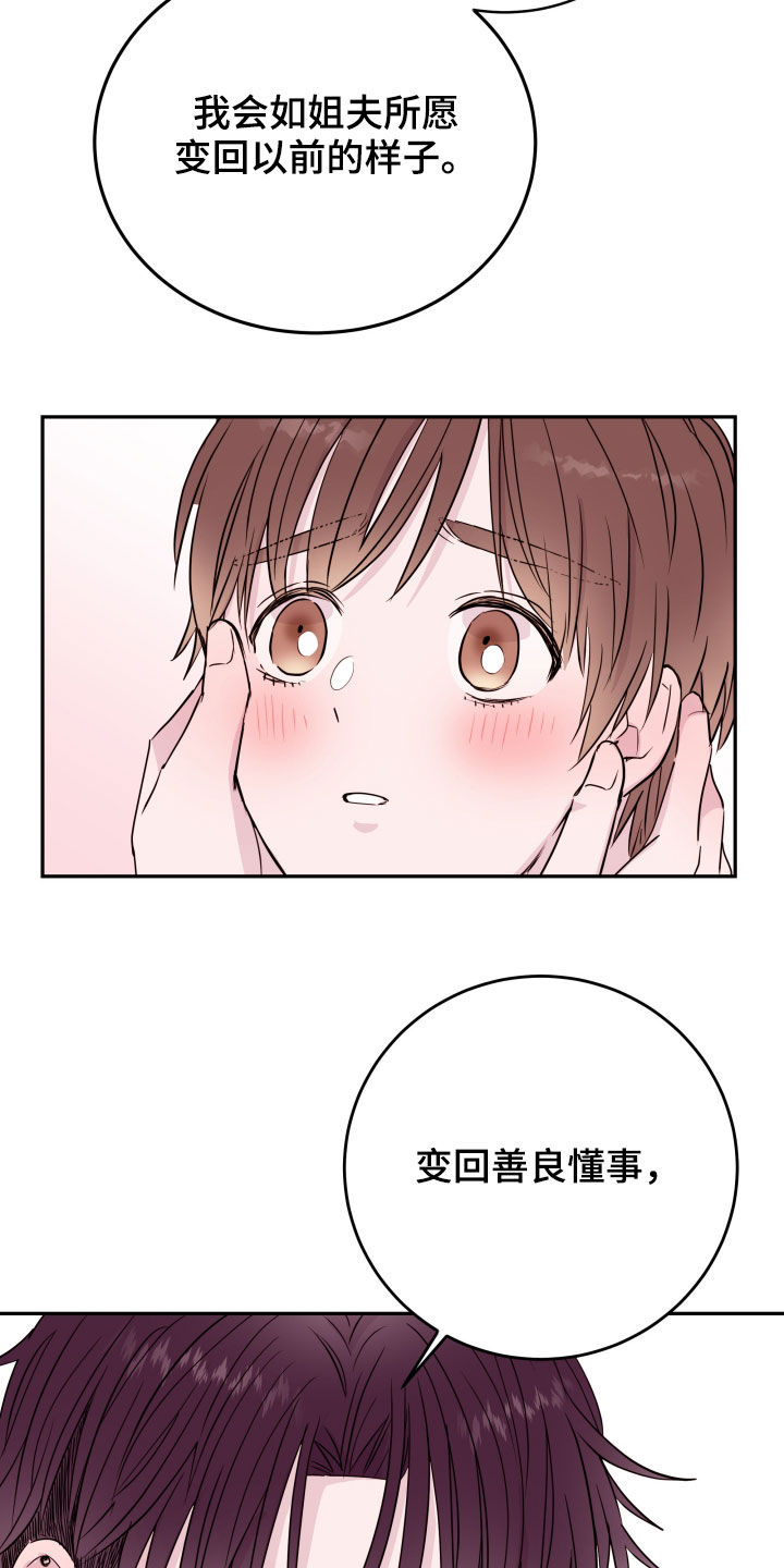 危险小舅子漫画,第36话1图