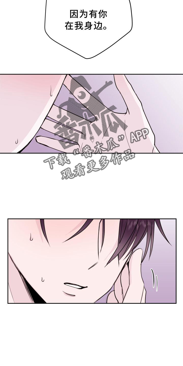 危险小舅子漫画,第59话1图