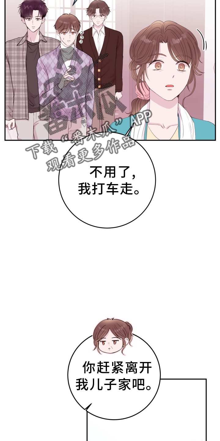 危险小舅子漫画,第85话2图
