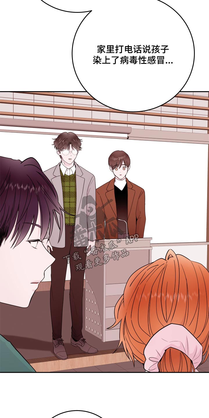 危险小舅子漫画,第78话1图