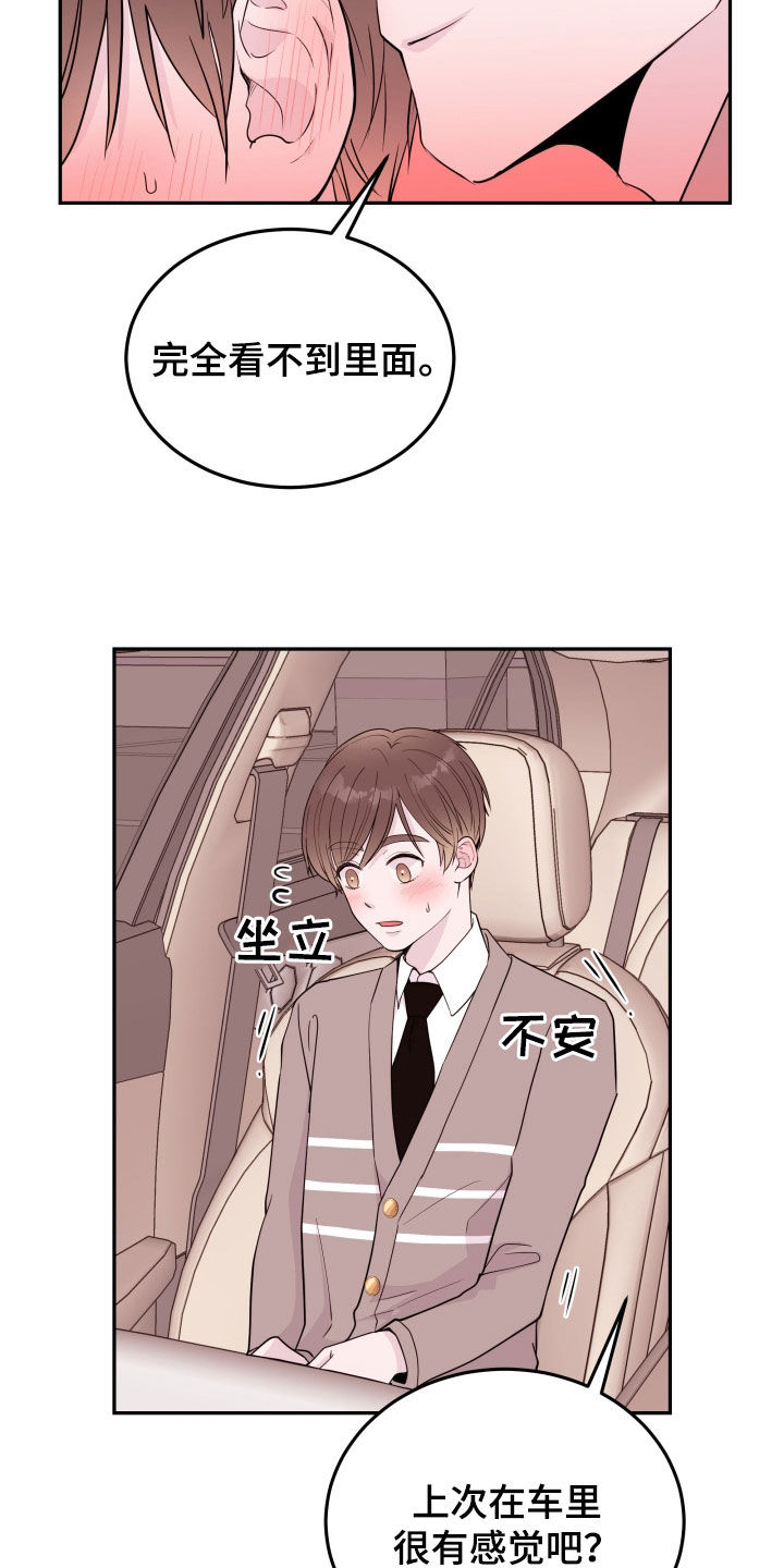 危险小舅子漫画,第61话1图