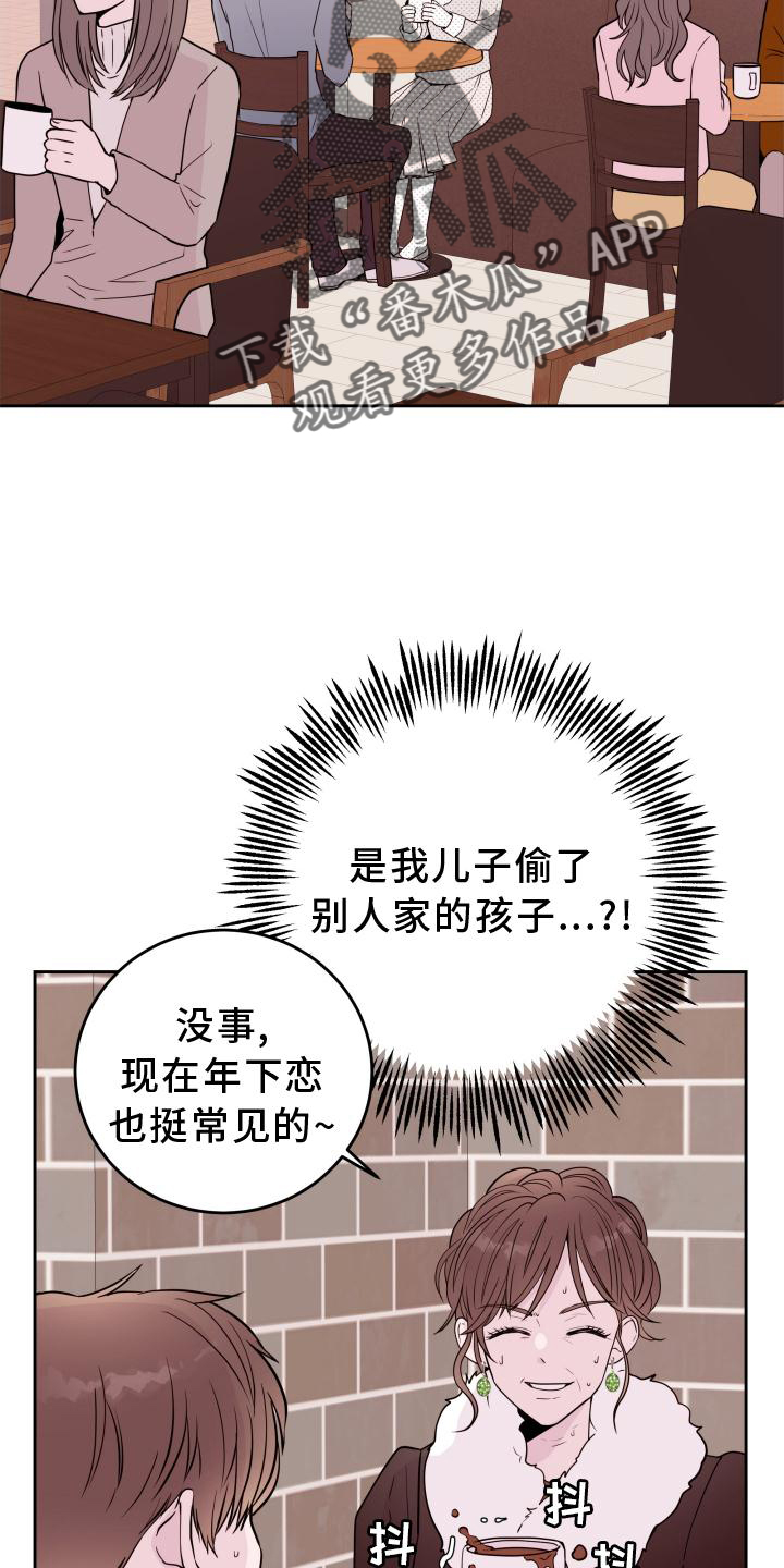 危险小舅子漫画,第58话1图