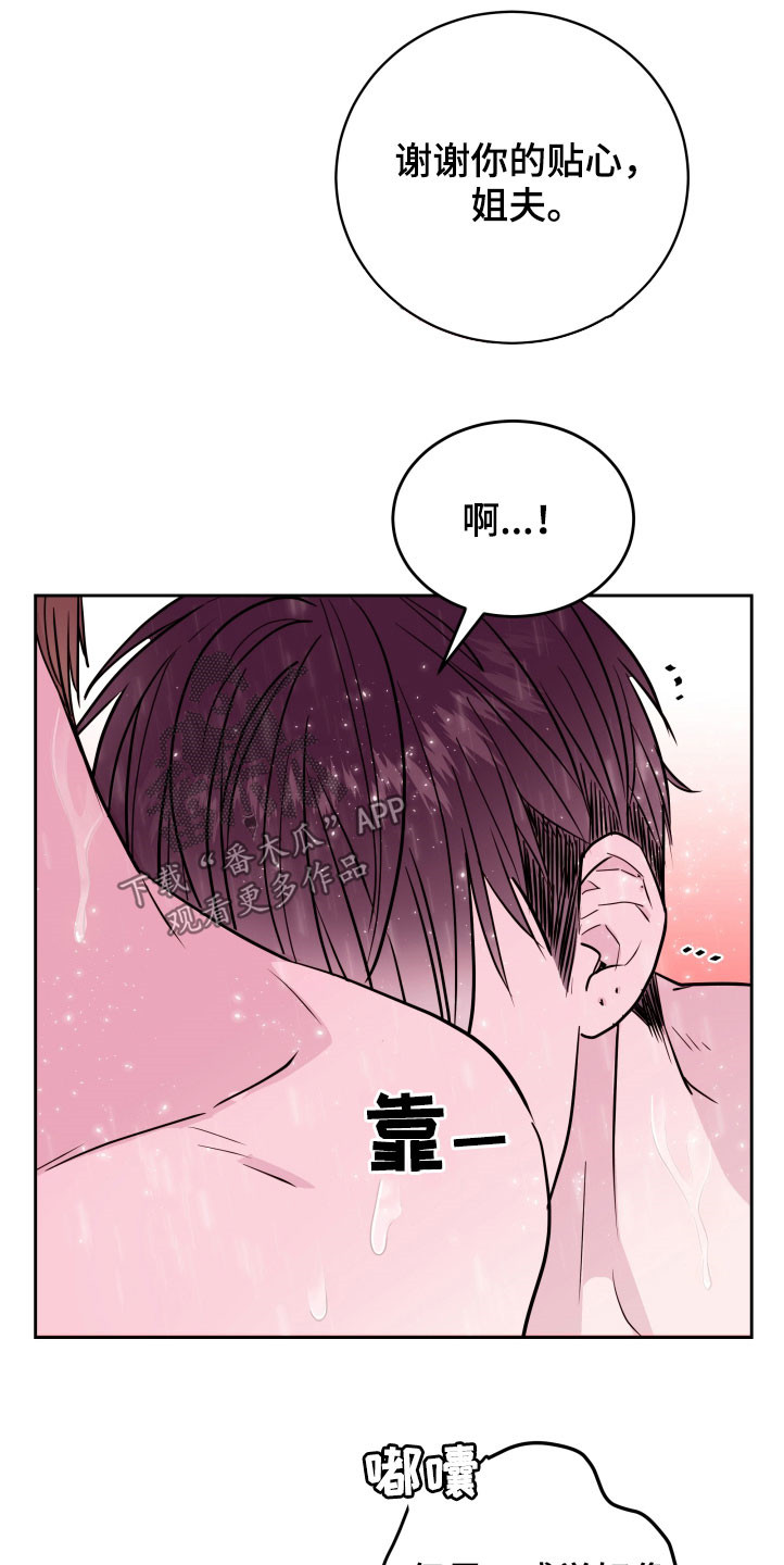 危险小舅子漫画,第23话1图