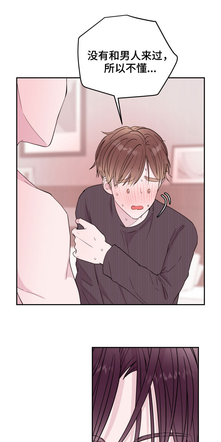 危险小舅子漫画,第37话2图
