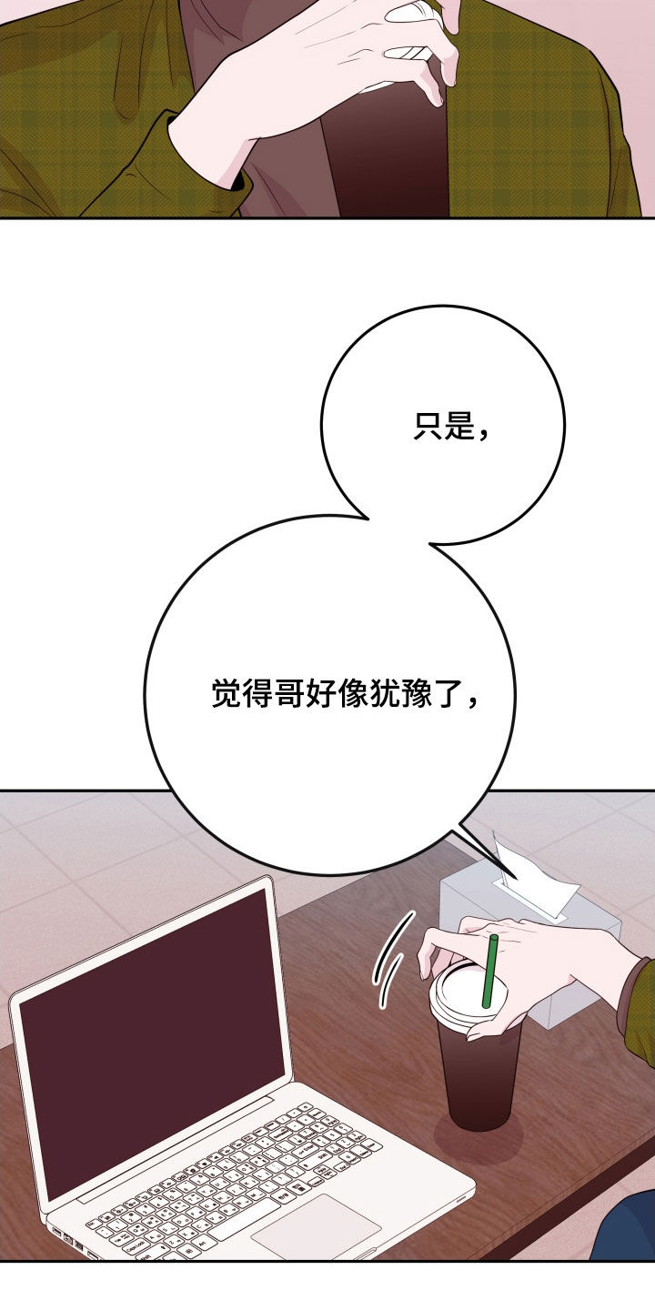 危险小舅子漫画,第70话1图