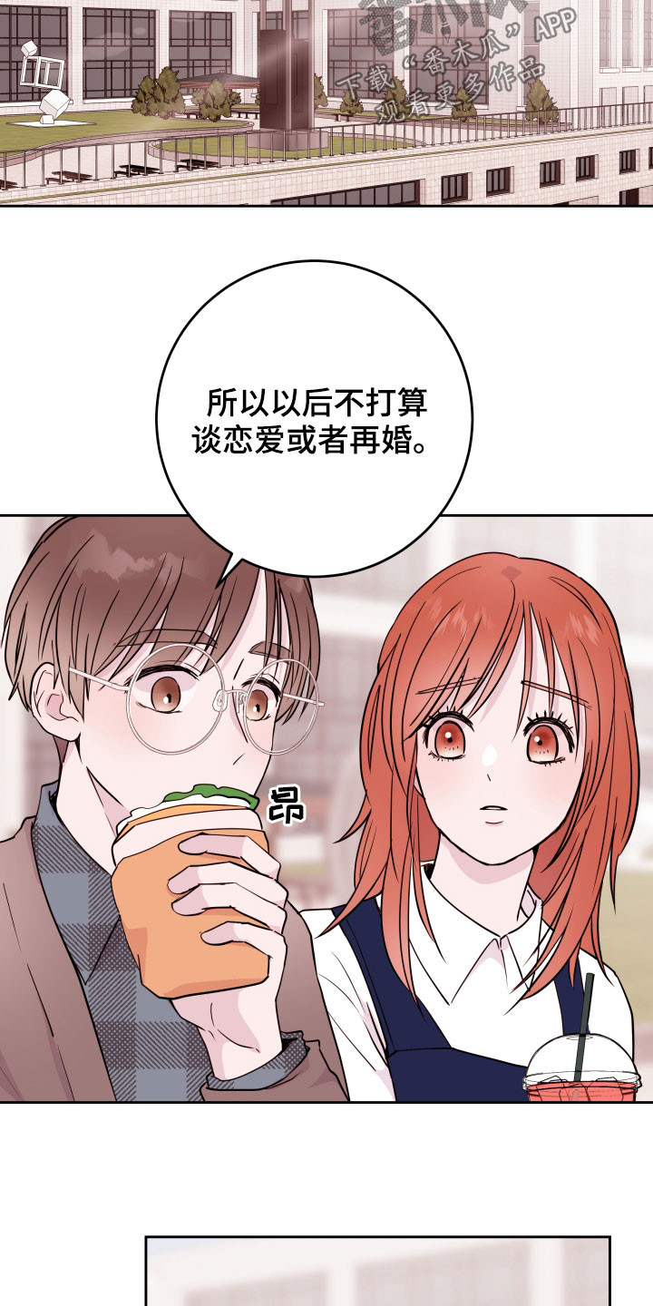 危险小舅子漫画,第26话2图