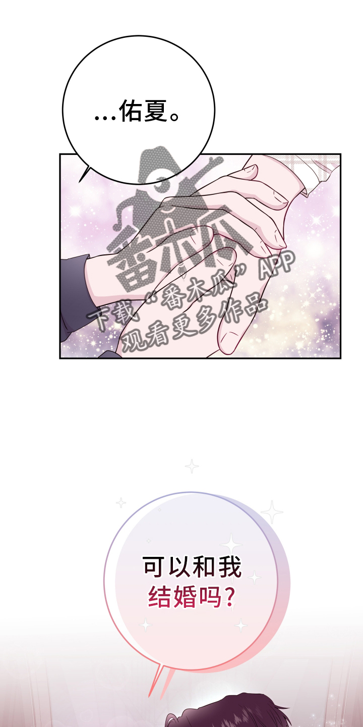危险小舅子漫画,第88话2图