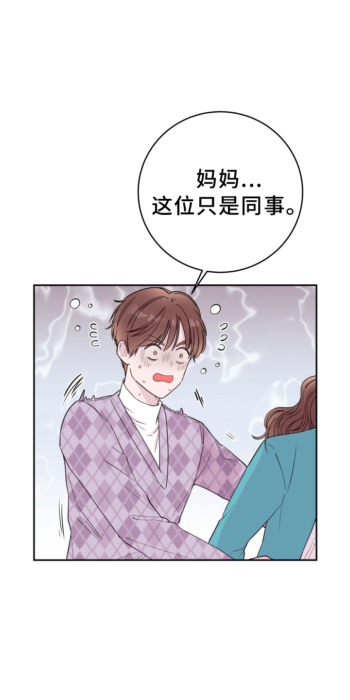 危险小舅子漫画,第84话1图