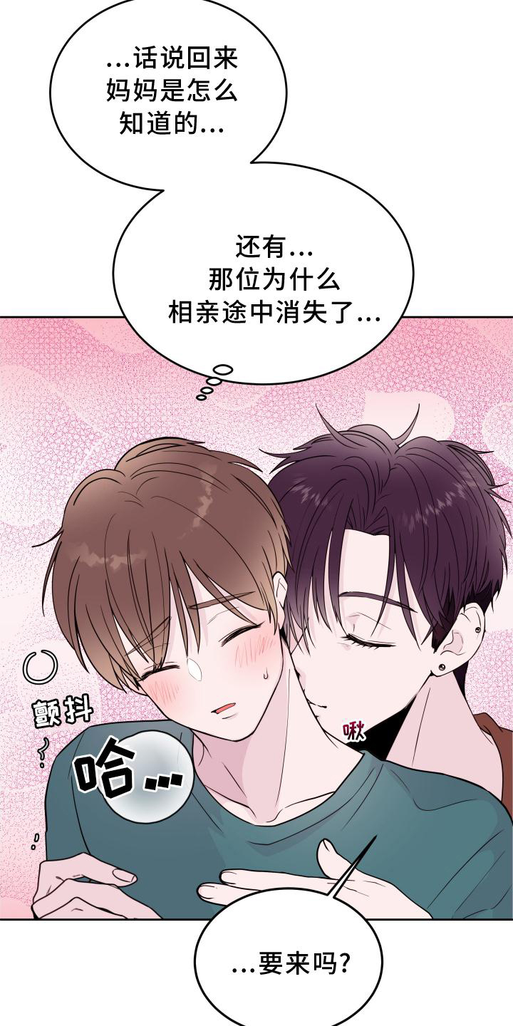 危险小舅子漫画,第58话2图