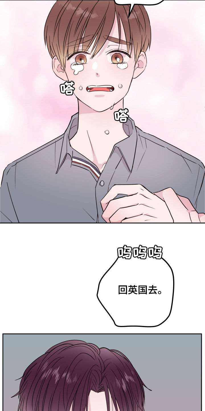 危险小舅子漫画,第28话1图