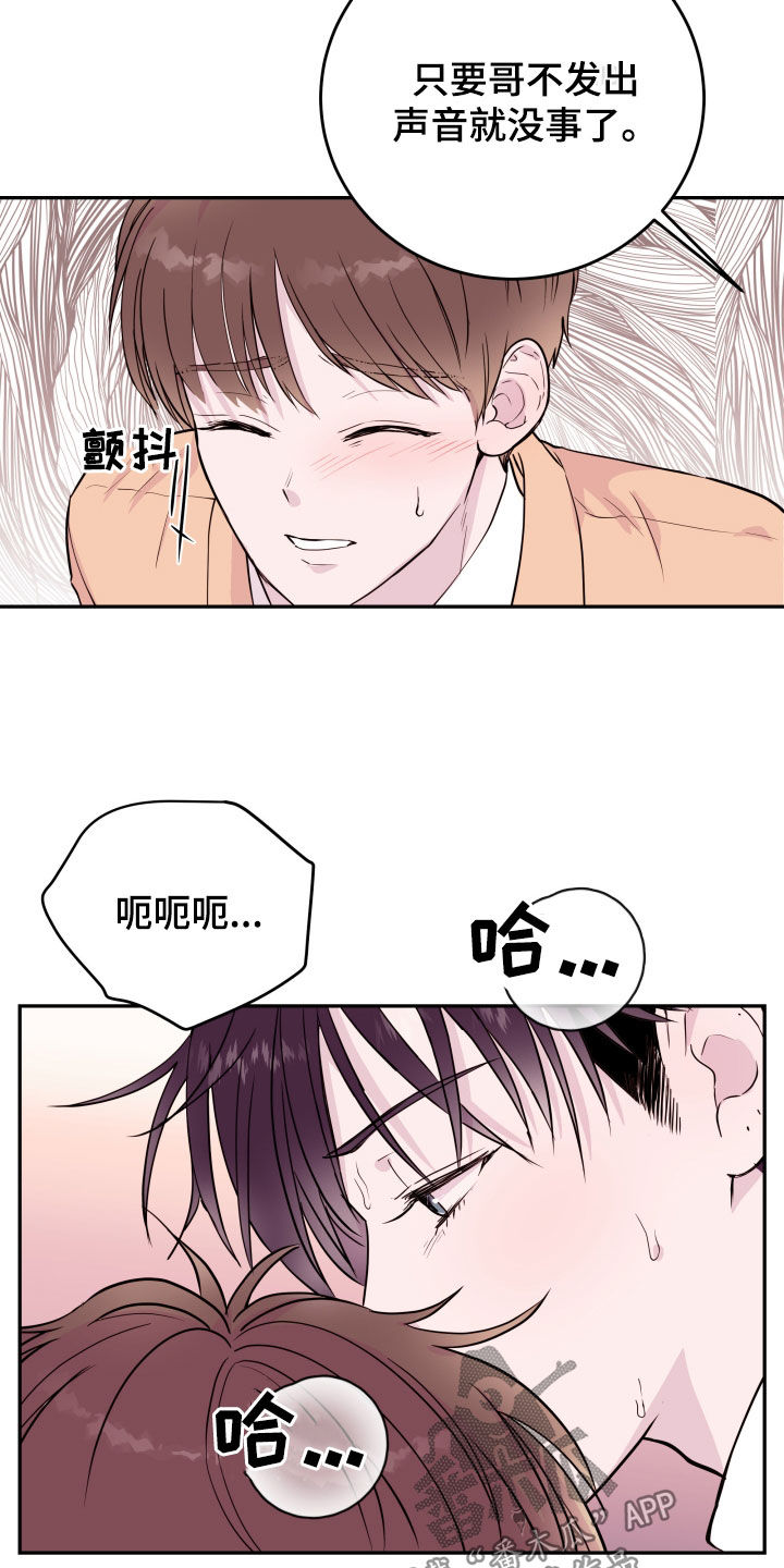 危险小舅子漫画,第67话1图