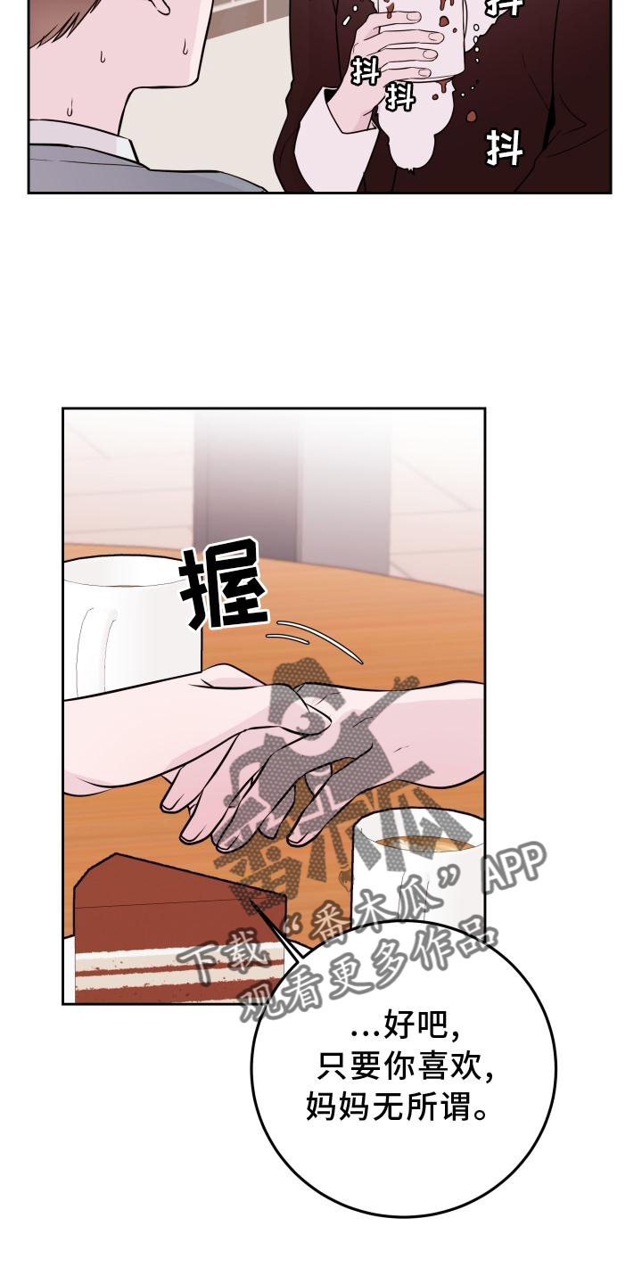 危险小舅子漫画,第58话2图