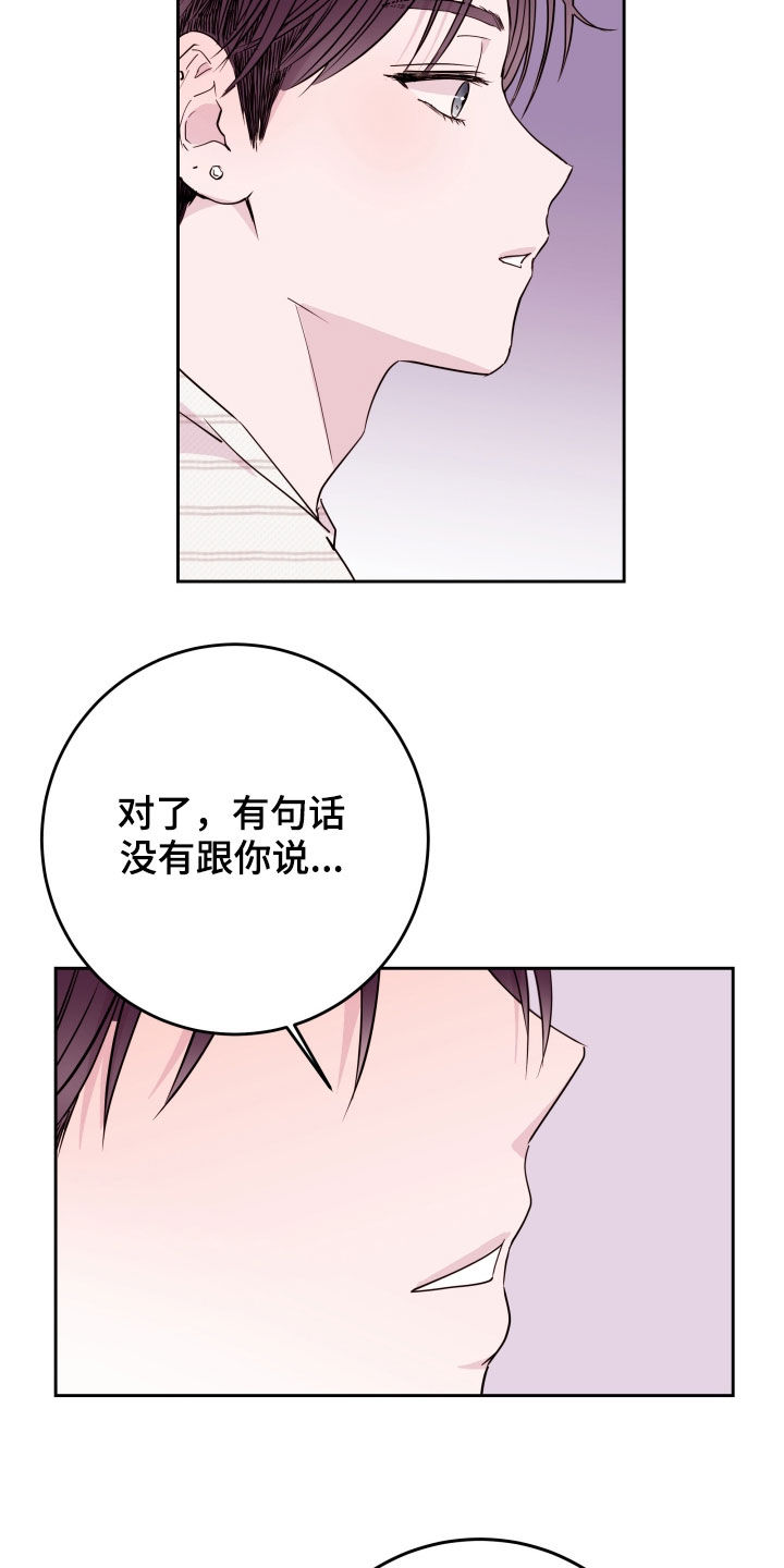 危险小舅子漫画,第30话2图