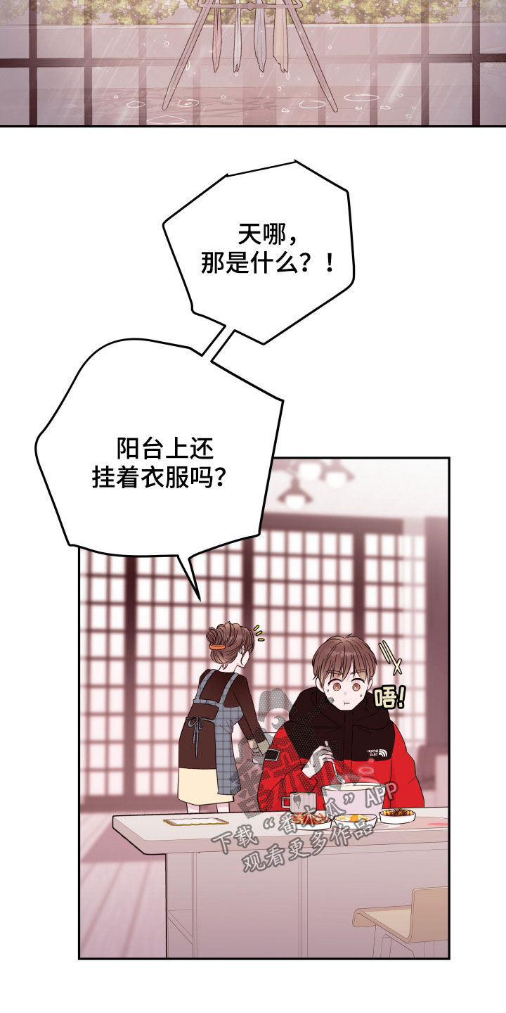 危险小舅子漫画,第42话1图