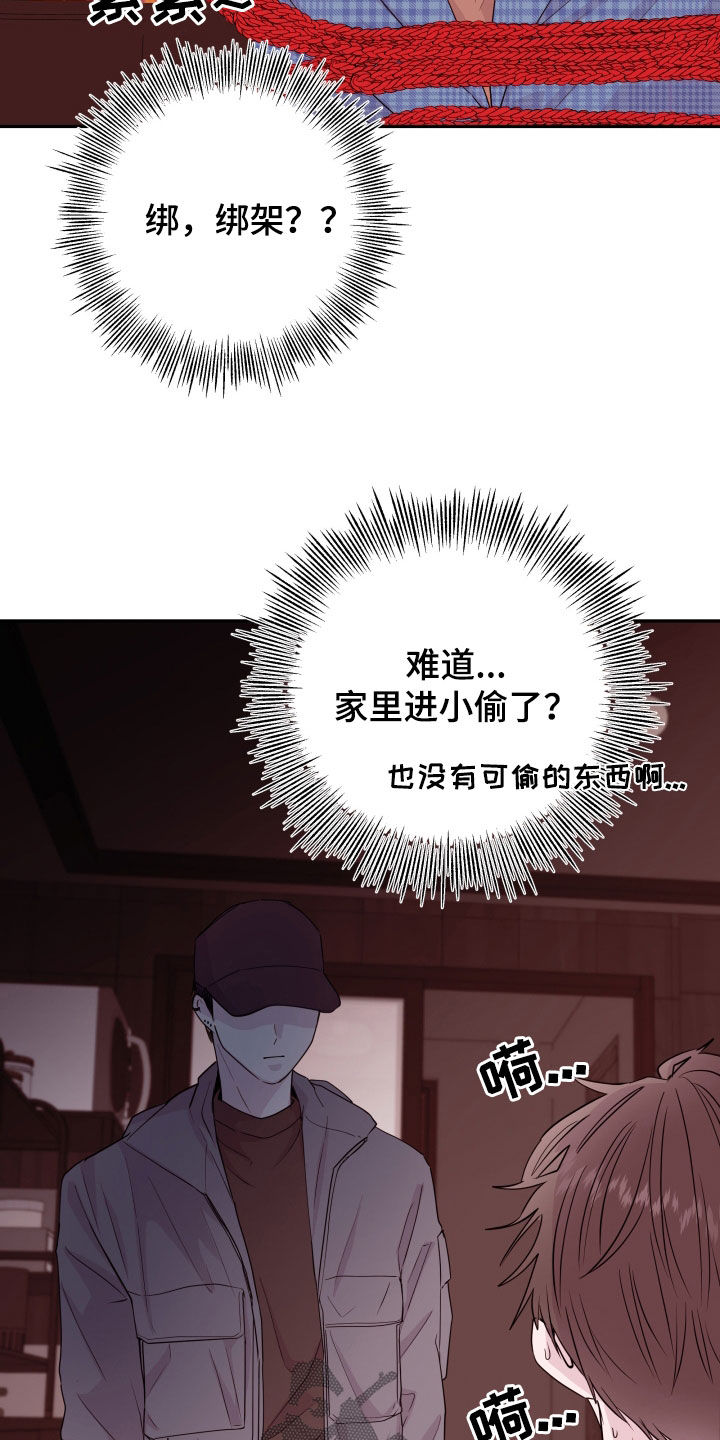 危险小舅子漫画,第75话2图