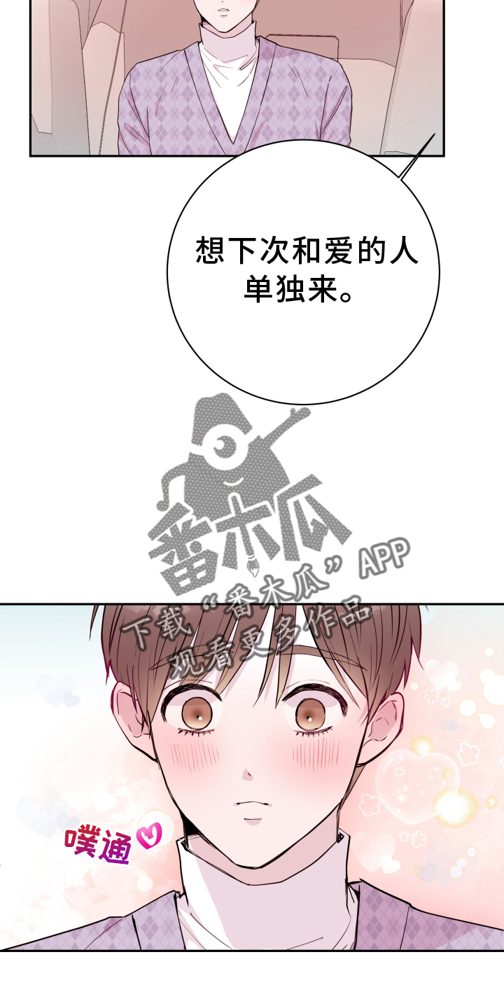 危险小舅子漫画,第81话2图