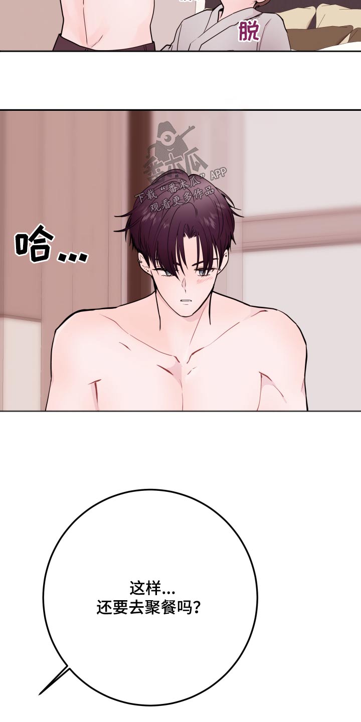 危险小舅子漫画,第80话1图