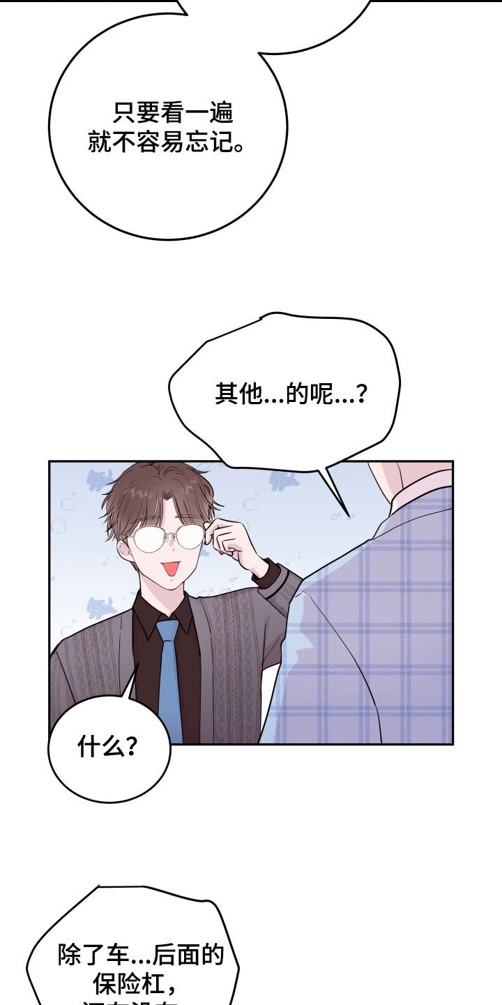 危险小舅子漫画,第64话2图