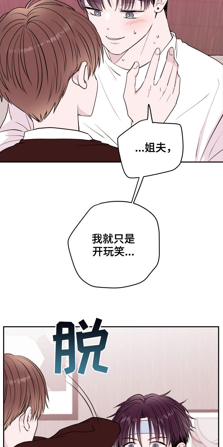 危险小舅子漫画,第46话2图