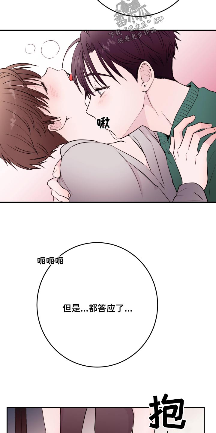 危险小舅子漫画,第80话2图