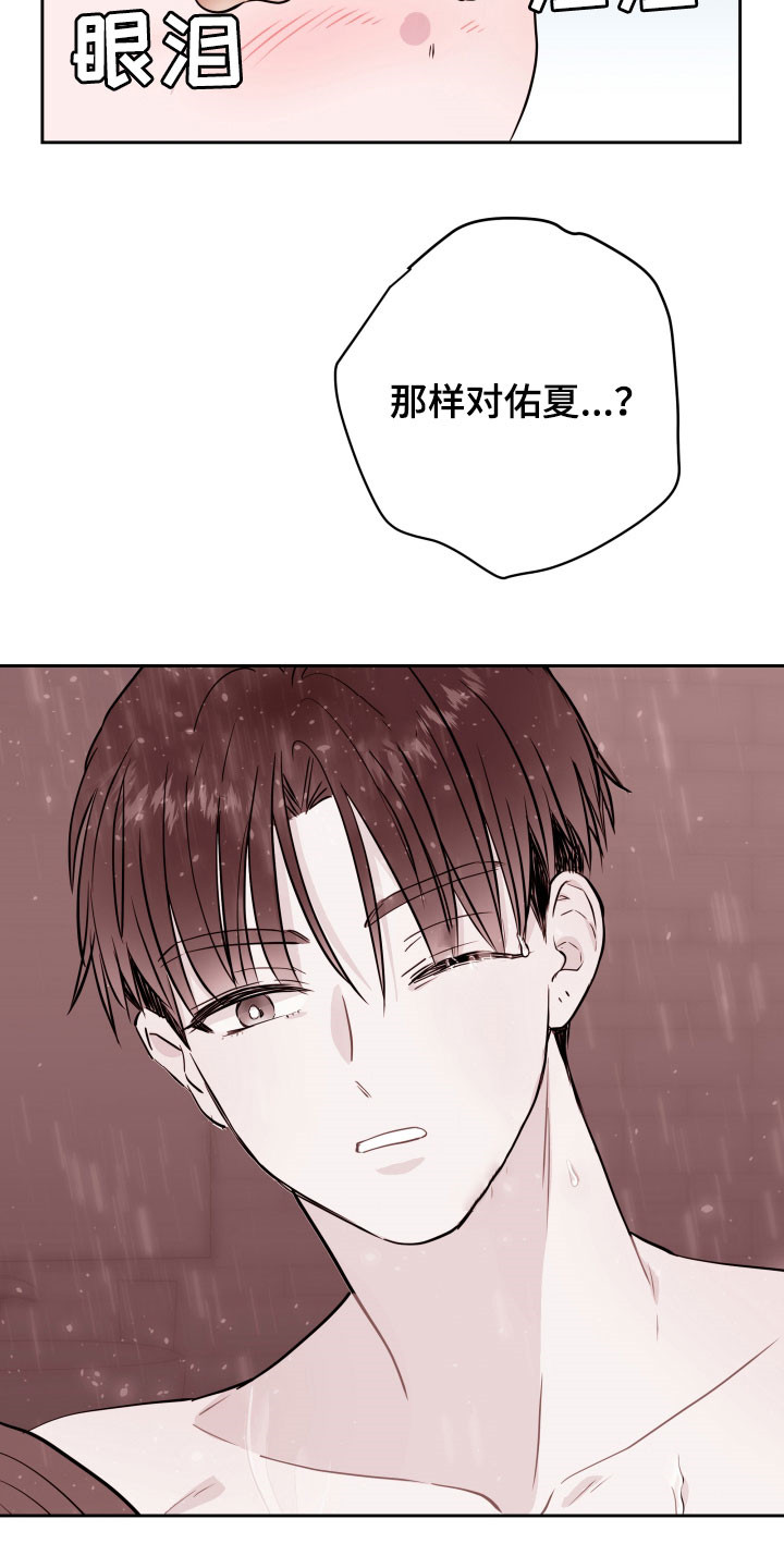 危险小舅子漫画,第25话1图
