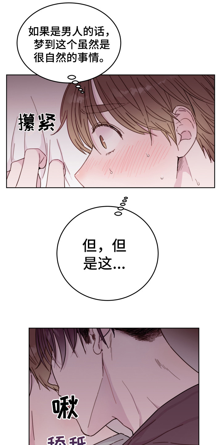 危险小舅子漫画,第12话2图