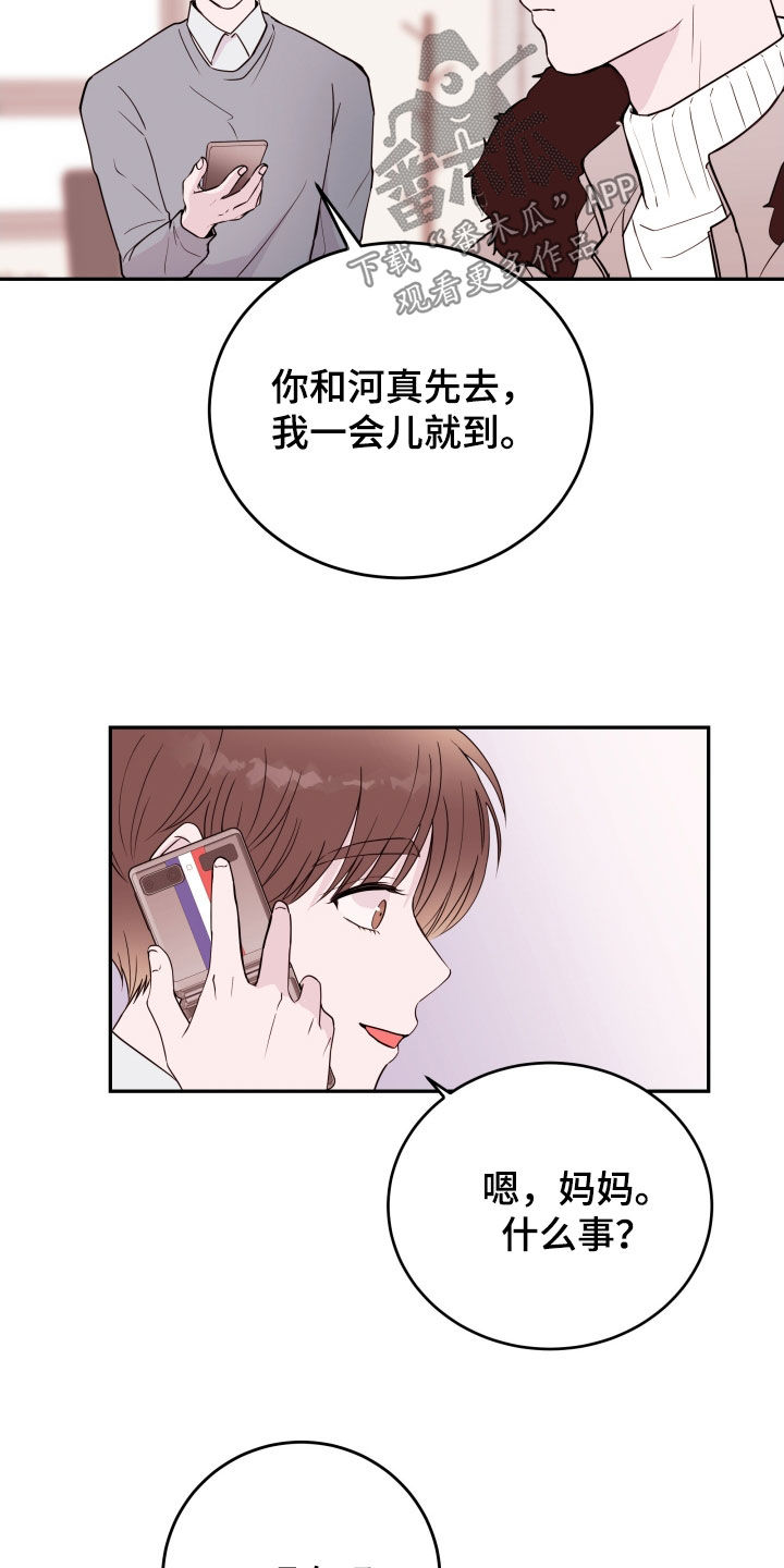 危险小舅子漫画,第57话1图